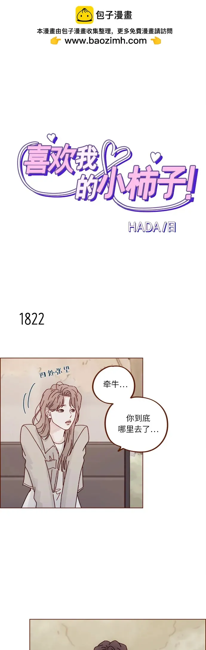[第281话] 柿浩跟你講過我的事情嗎? 第2页