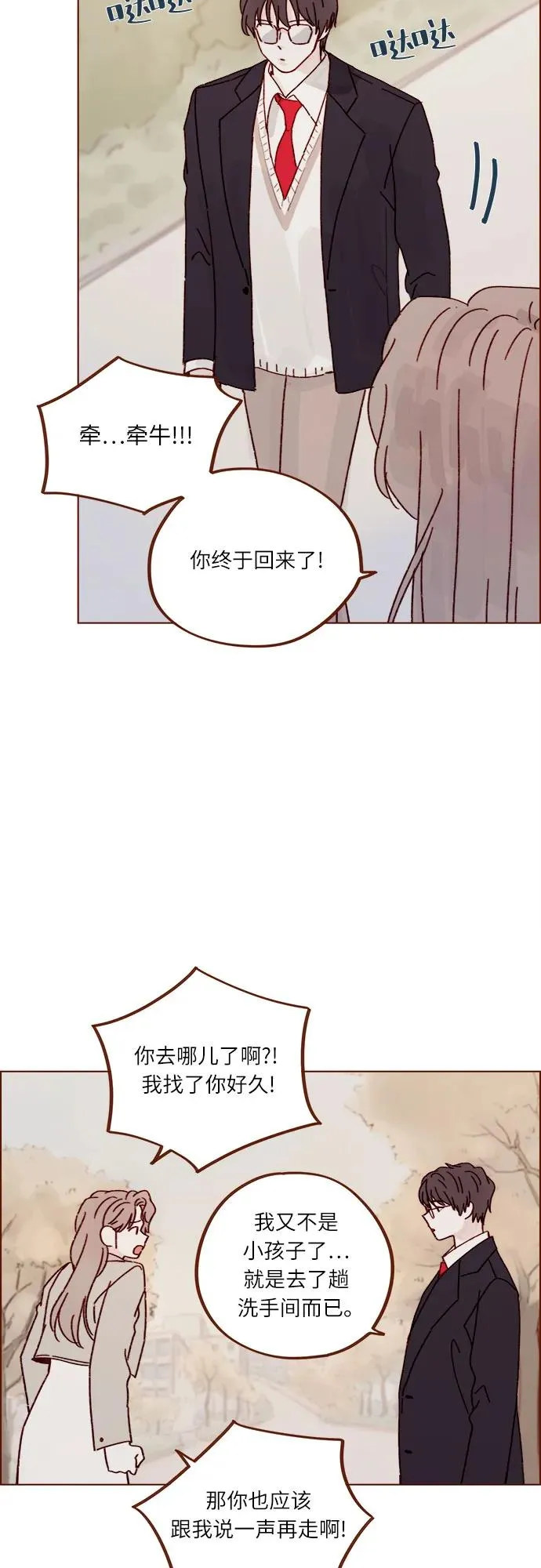 [第281话] 柿浩跟你講過我的事情嗎? 第3页