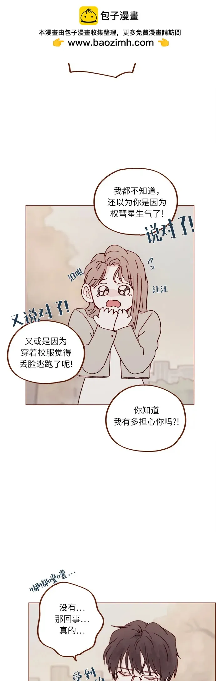 [第281话] 柿浩跟你講過我的事情嗎? 第4页