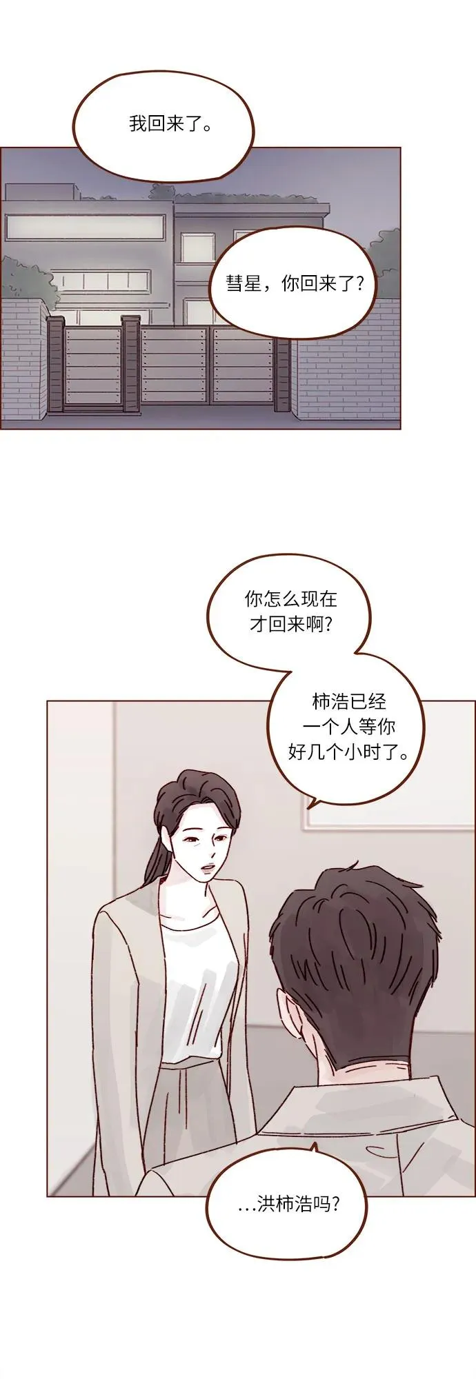 [第281话] 柿浩跟你講過我的事情嗎? 第12页