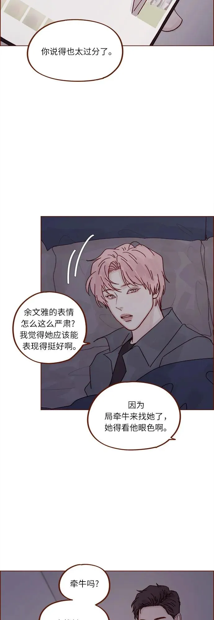 [第281话] 柿浩跟你講過我的事情嗎? 第19页