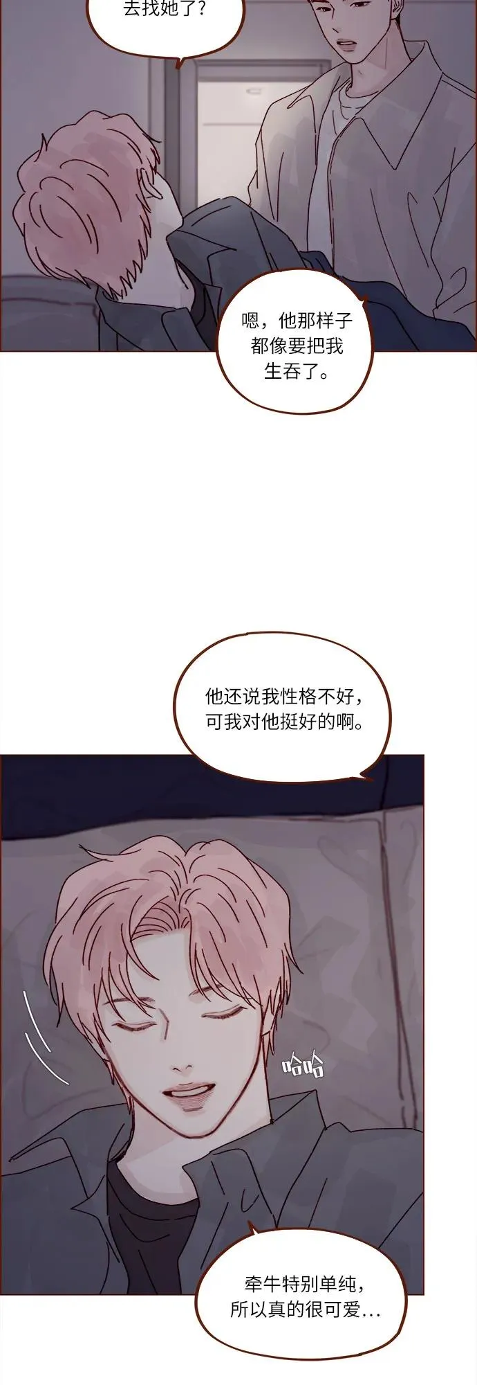[第281话] 柿浩跟你講過我的事情嗎? 第20页