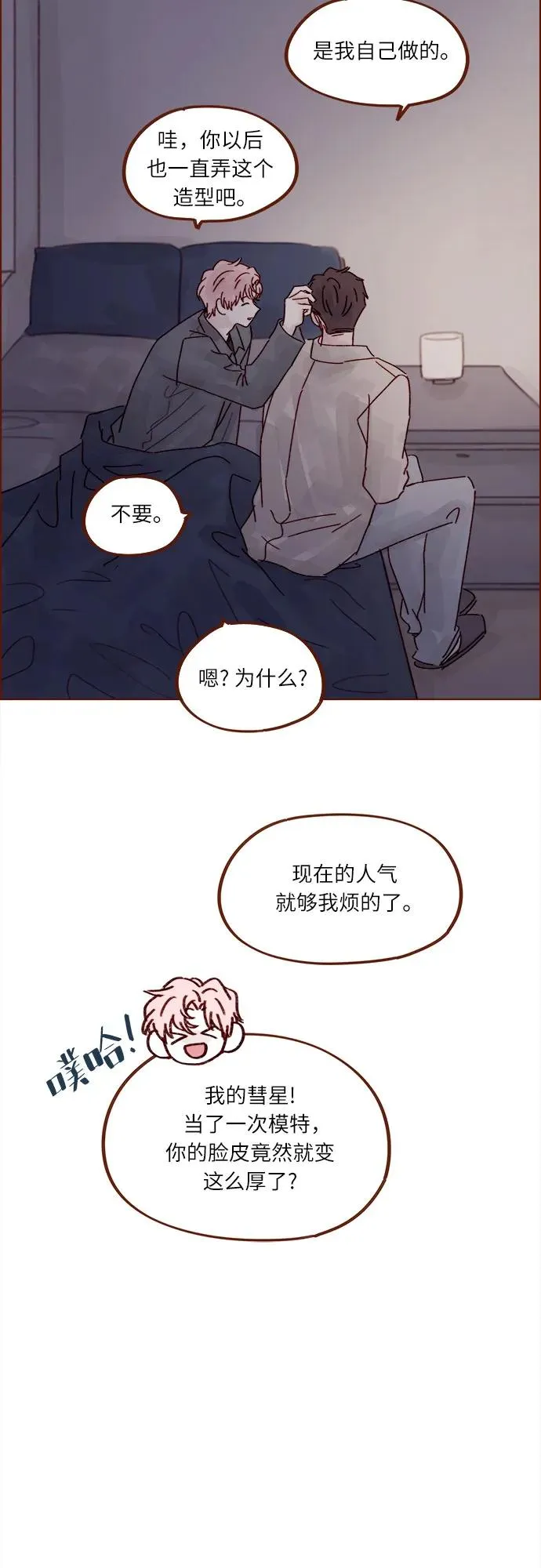 [第281话] 柿浩跟你講過我的事情嗎? 第24页