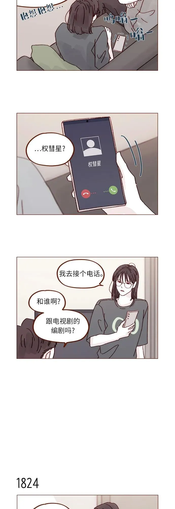 [第281话] 柿浩跟你講過我的事情嗎? 第27页