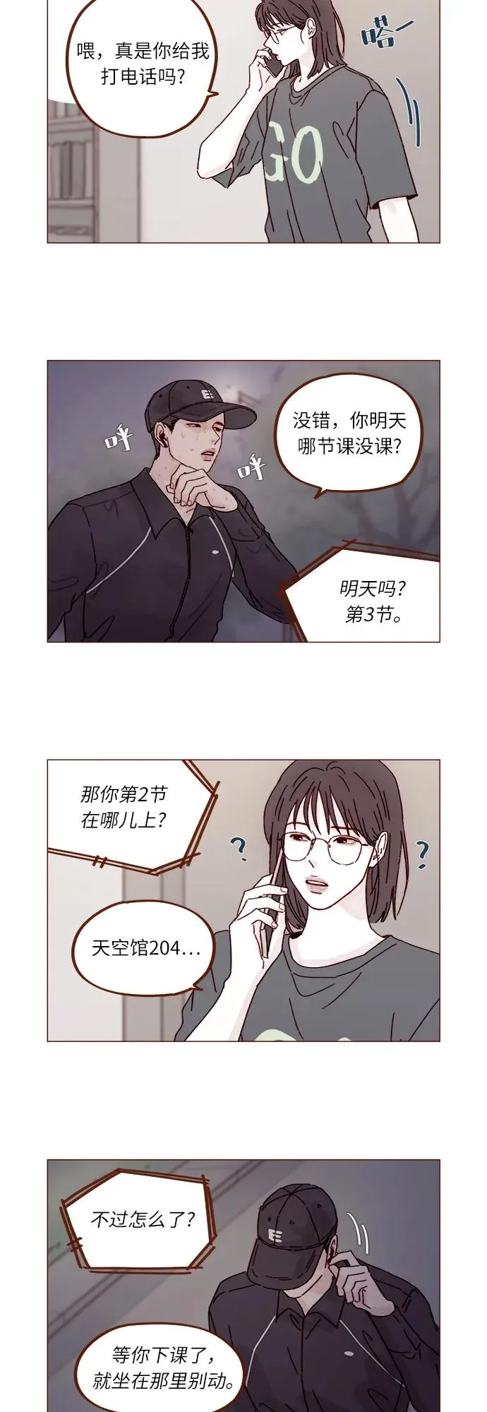 [第281话] 柿浩跟你講過我的事情嗎? 第28页