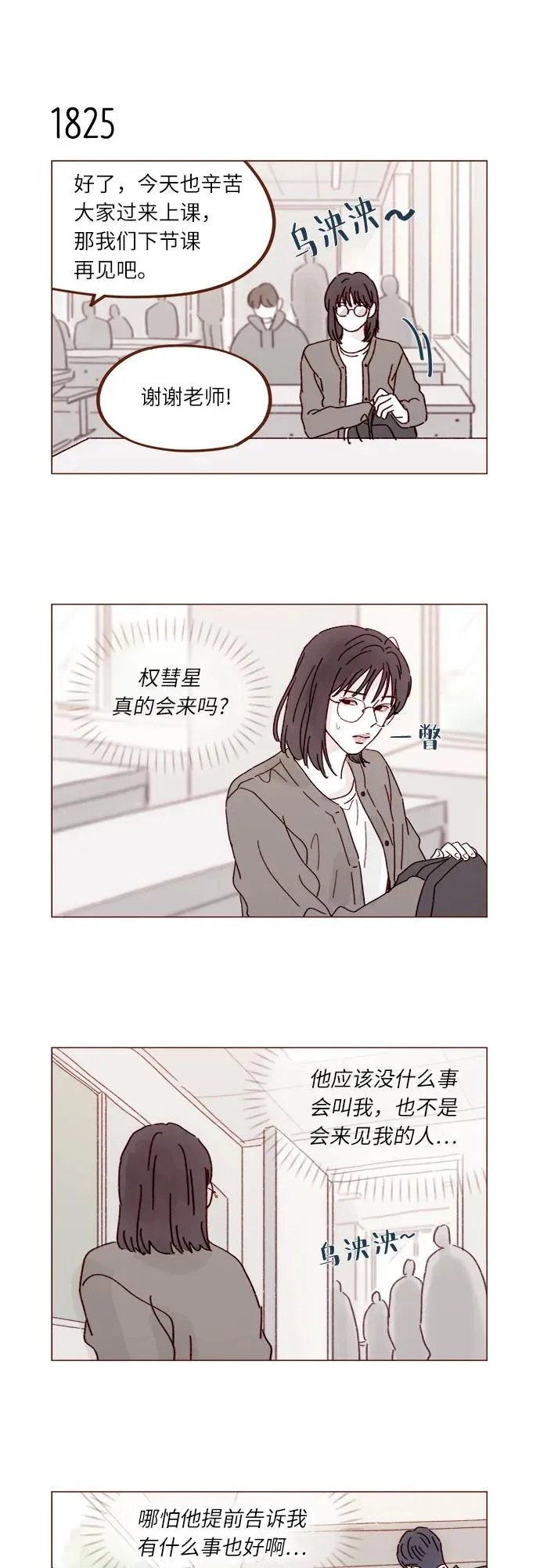 [第281话] 柿浩跟你講過我的事情嗎? 第30页