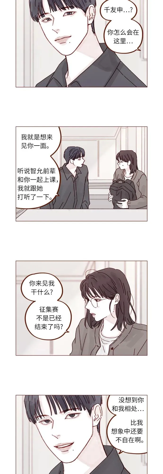 [第281话] 柿浩跟你講過我的事情嗎? 第32页