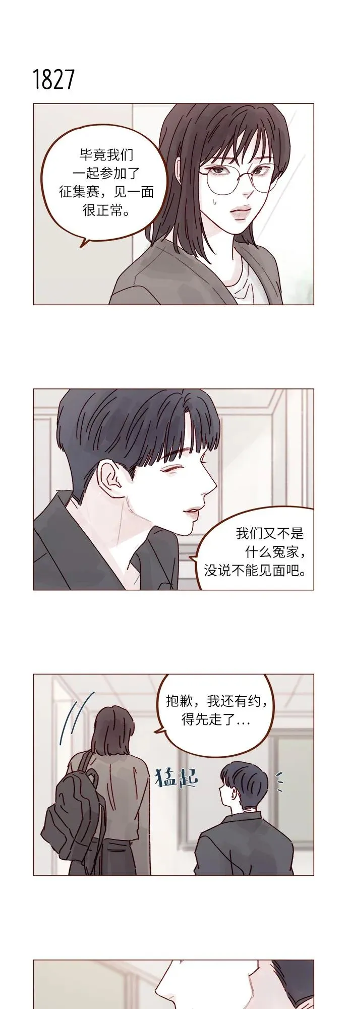 [第281话] 柿浩跟你講過我的事情嗎? 第34页