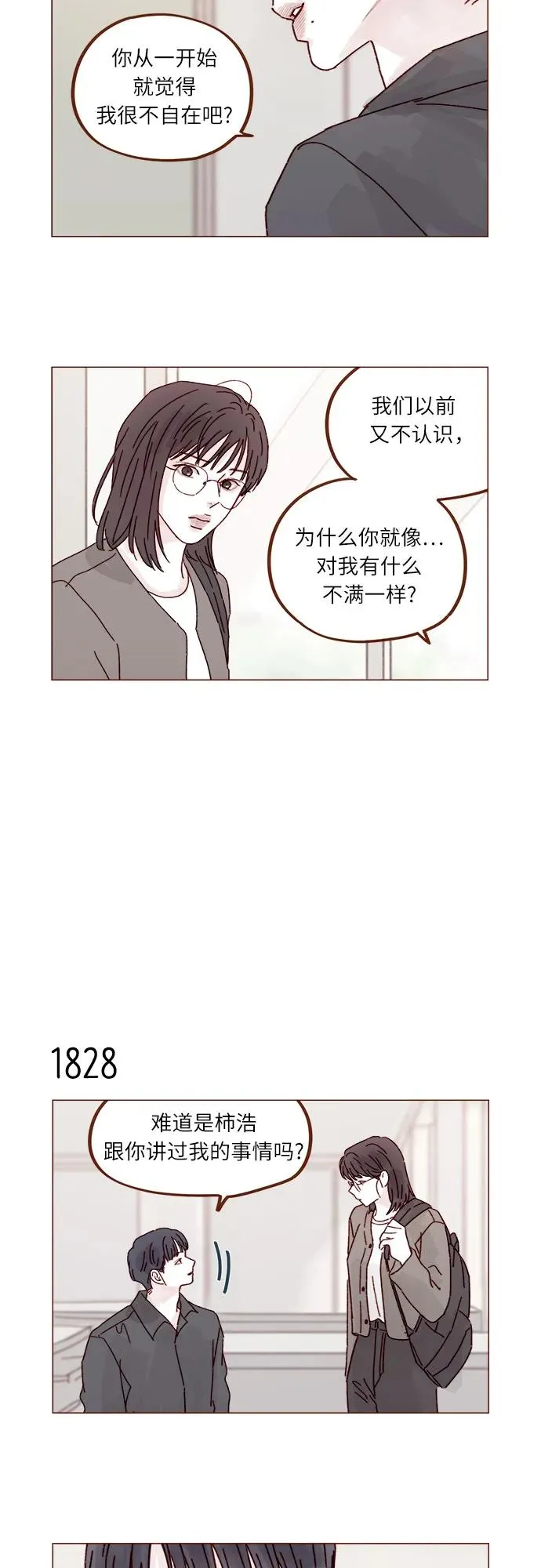 [第281话] 柿浩跟你講過我的事情嗎? 第35页
