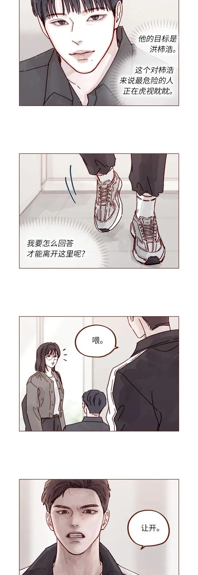 [第281话] 柿浩跟你講過我的事情嗎? 第36页
