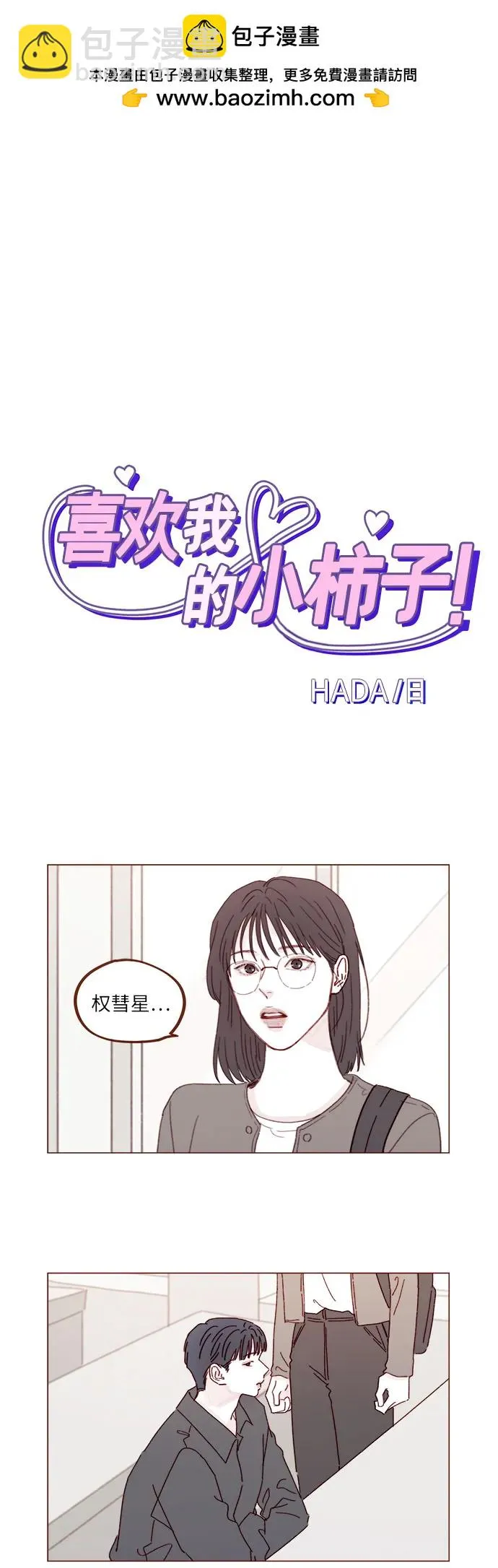 [第282话] 我想看你那種表情 第2页