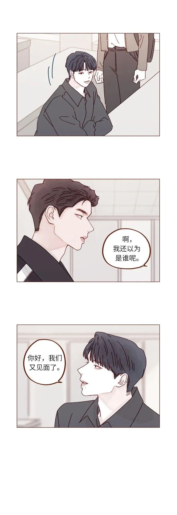 [第282话] 我想看你那種表情 第3页