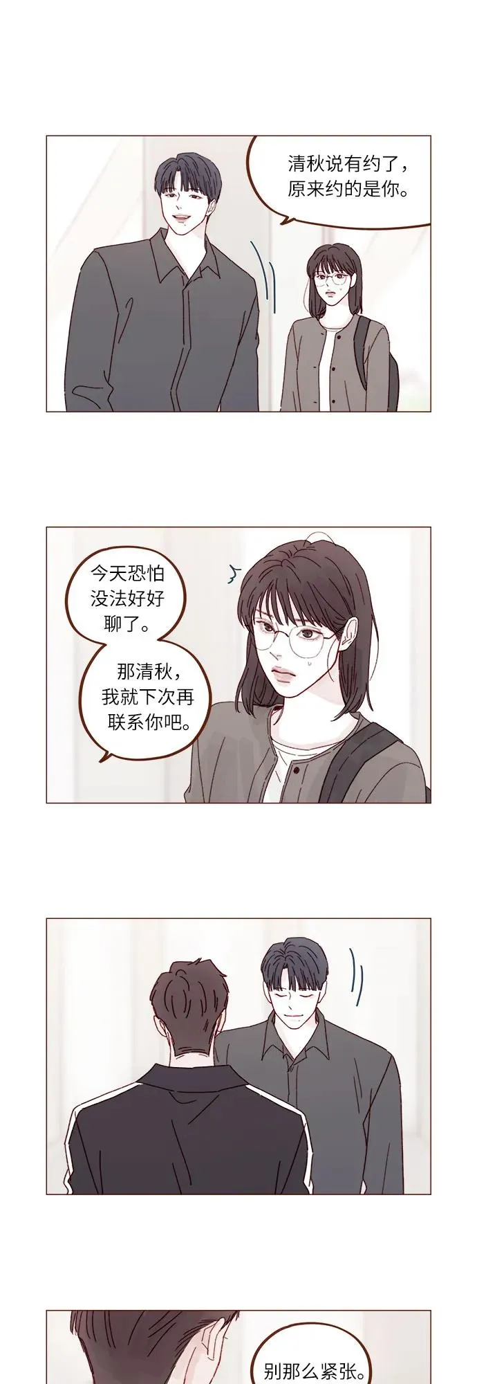 [第282话] 我想看你那種表情 第4页