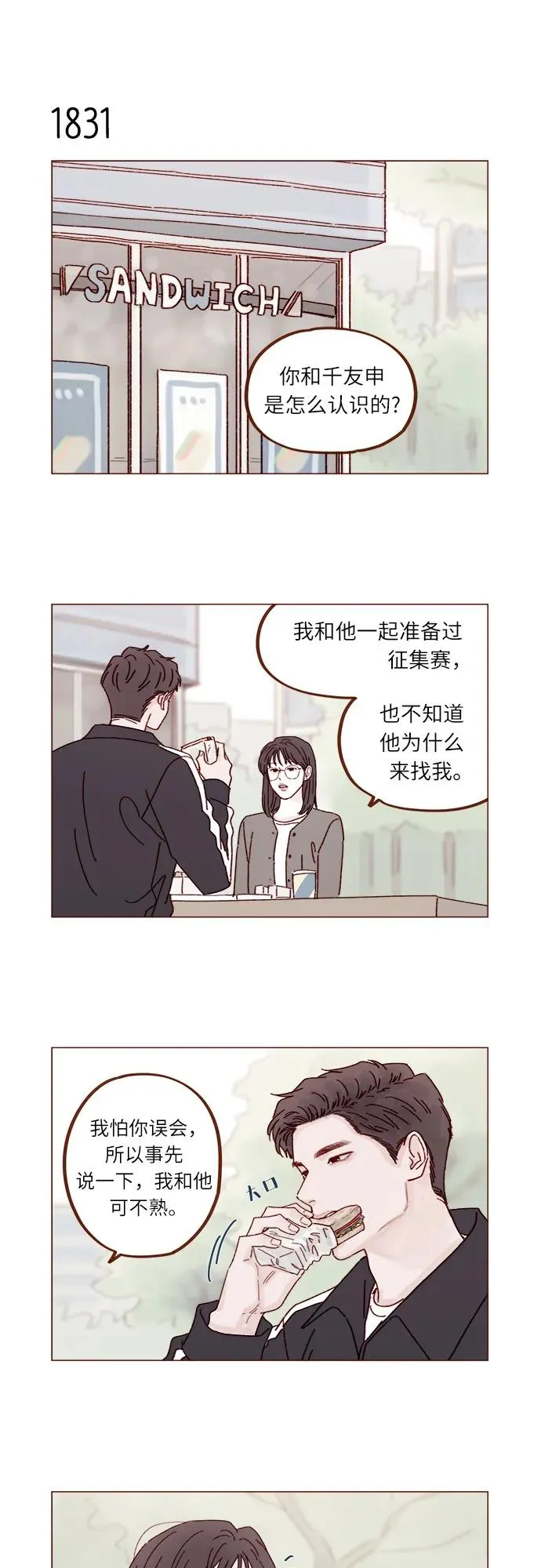 [第282话] 我想看你那種表情 第6页