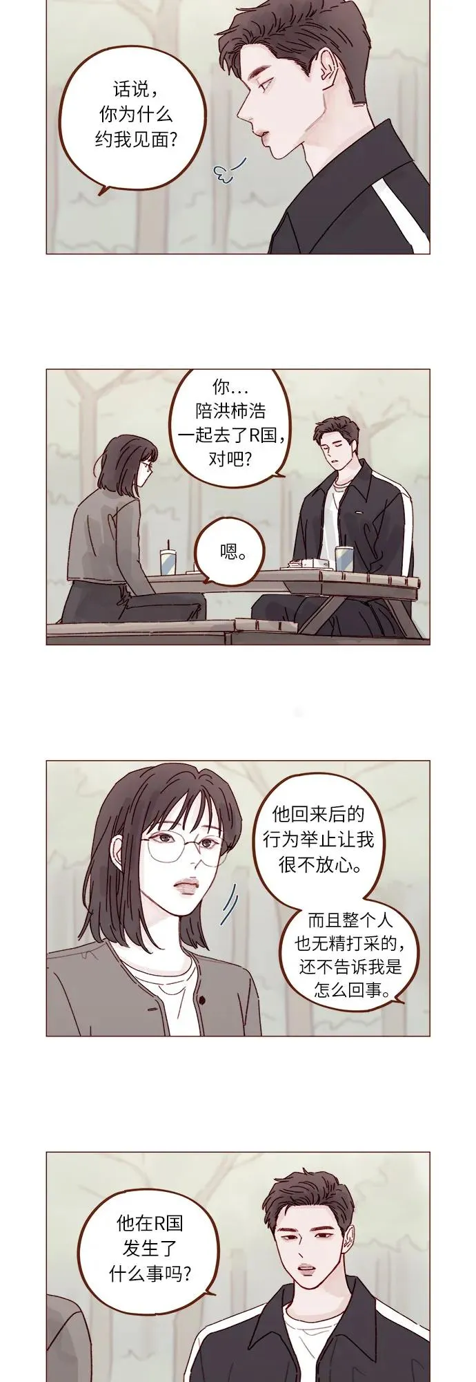 [第282话] 我想看你那種表情 第8页