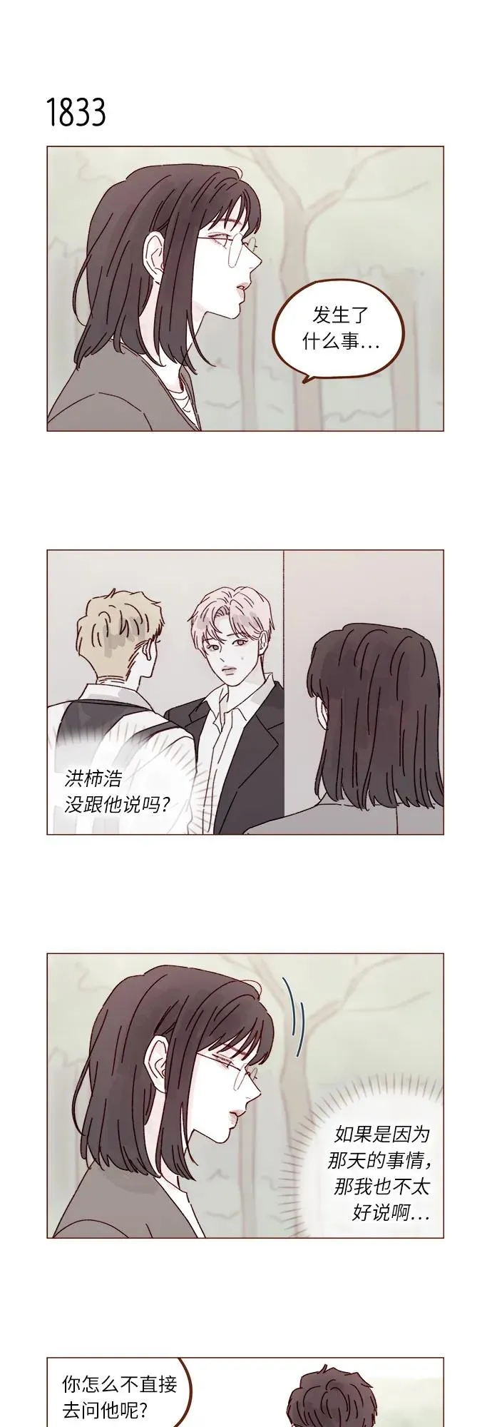 [第282话] 我想看你那種表情 第10页