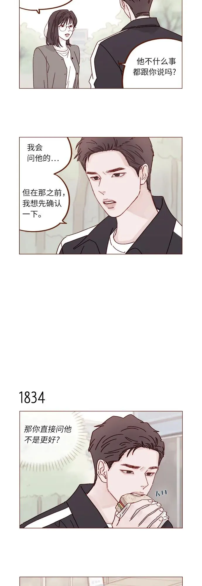 [第282话] 我想看你那種表情 第11页