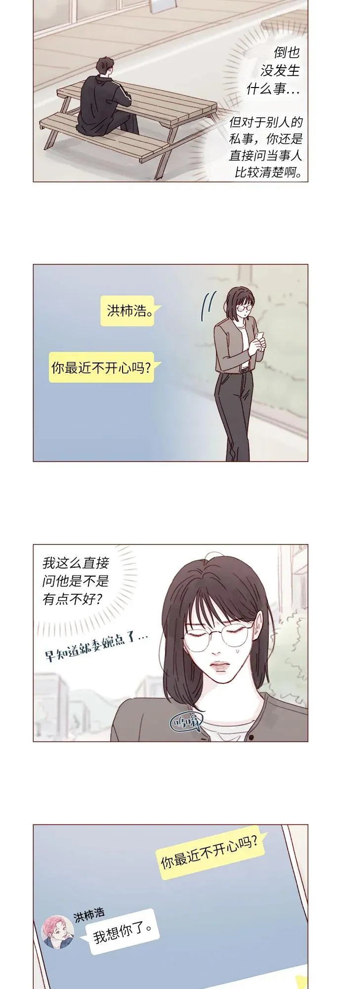 [第282话] 我想看你那種表情 第12页