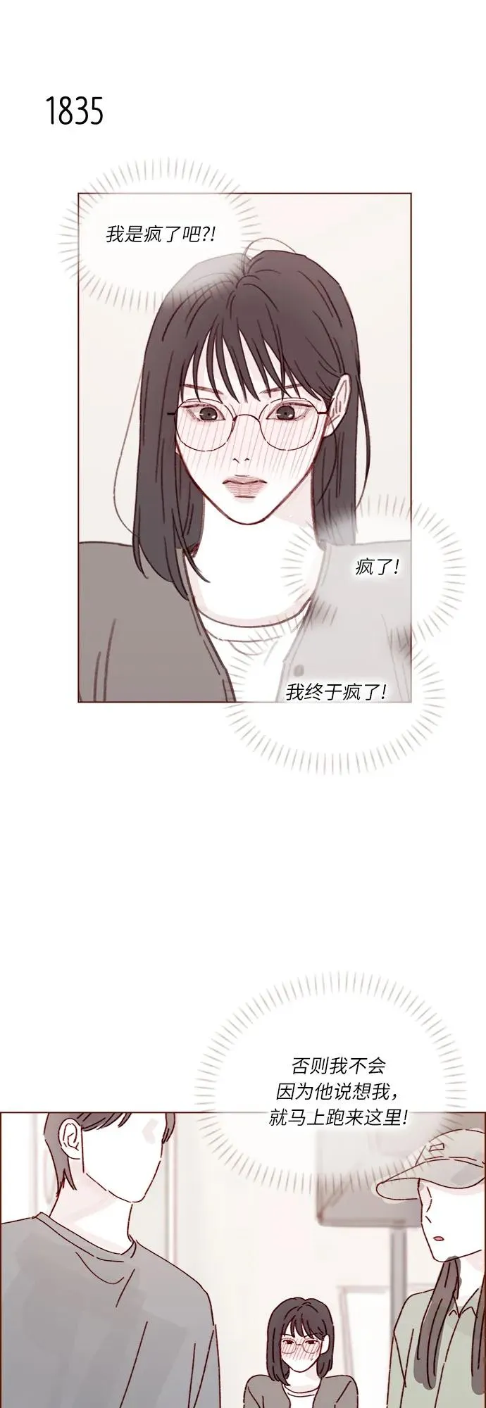 [第282话] 我想看你那種表情 第14页