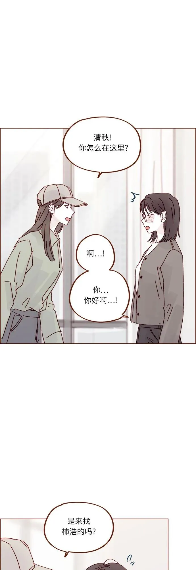 [第282话] 我想看你那種表情 第16页