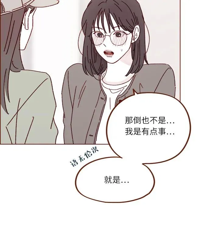 [第282话] 我想看你那種表情 第17页