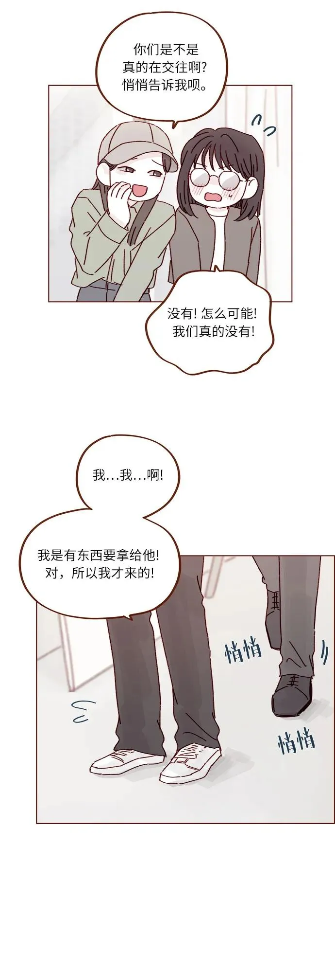 [第282话] 我想看你那種表情 第18页