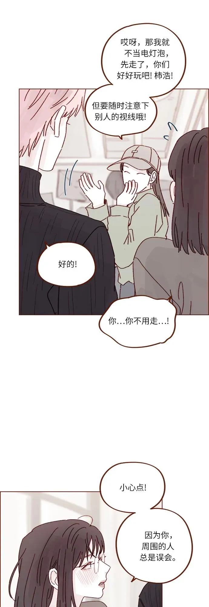 [第282话] 我想看你那種表情 第22页