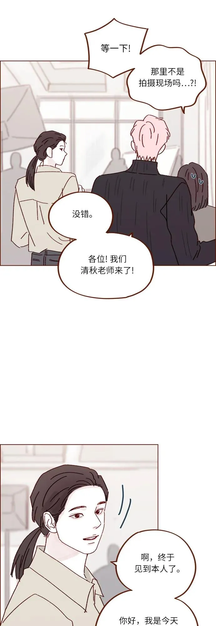 [第282话] 我想看你那種表情 第26页