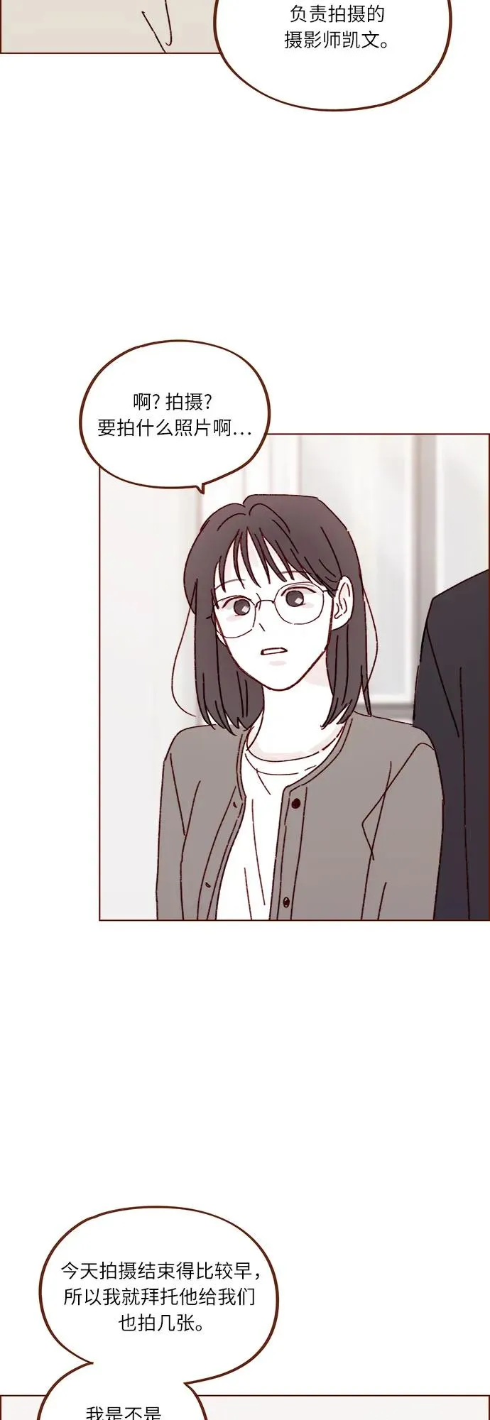 [第282话] 我想看你那種表情 第27页