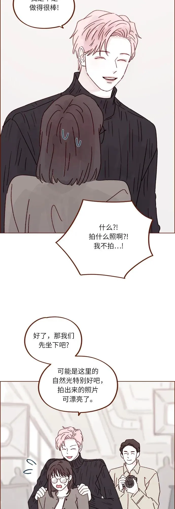 [第282话] 我想看你那種表情 第28页