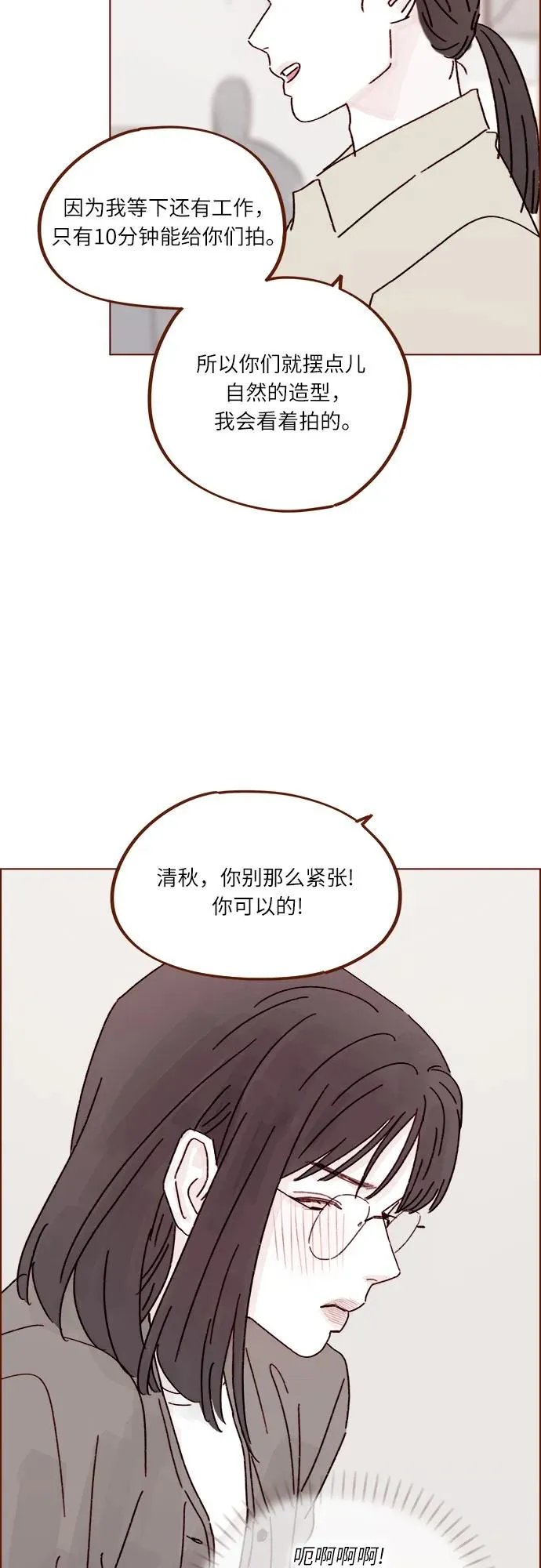 [第282话] 我想看你那種表情 第31页