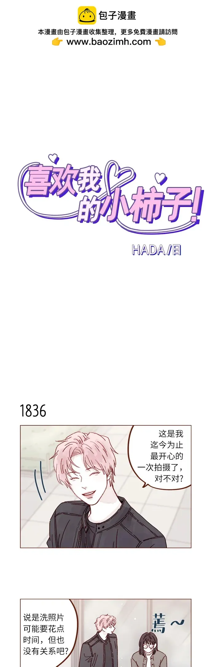 [第283话] 你是不是喜歡我? 第2页