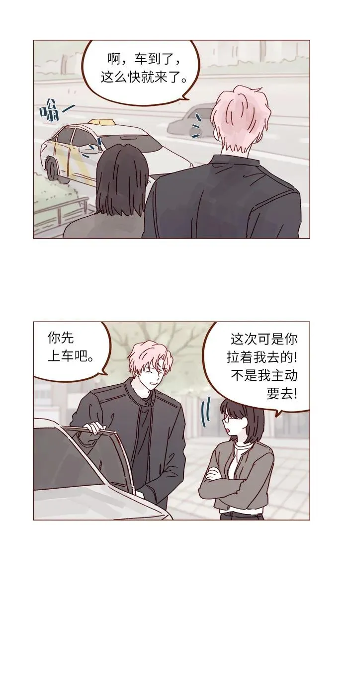 [第283话] 你是不是喜歡我? 第5页