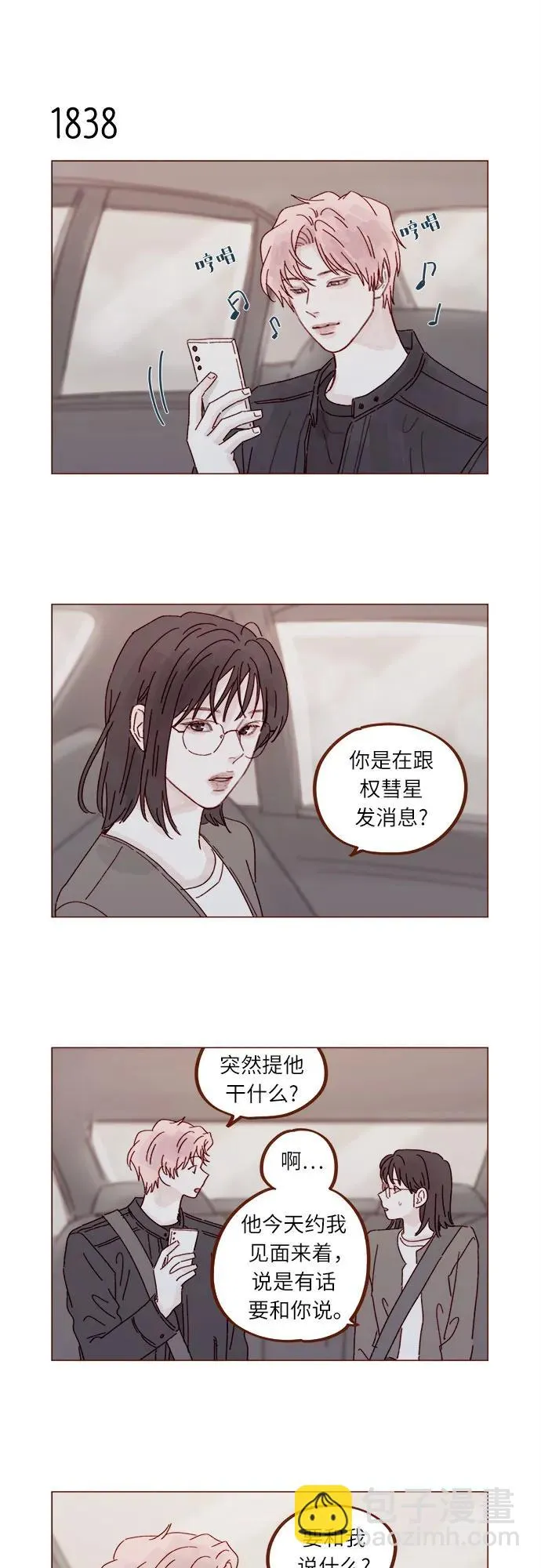[第283话] 你是不是喜歡我? 第6页