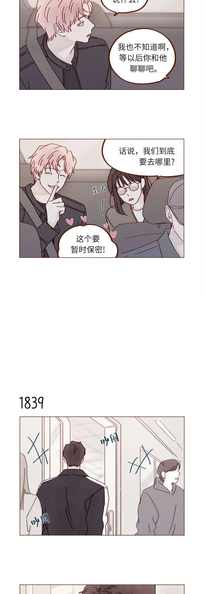 [第283话] 你是不是喜歡我? 第7页
