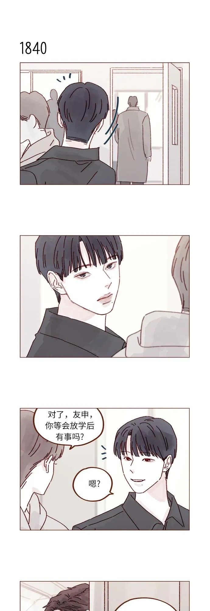 [第283话] 你是不是喜歡我? 第10页