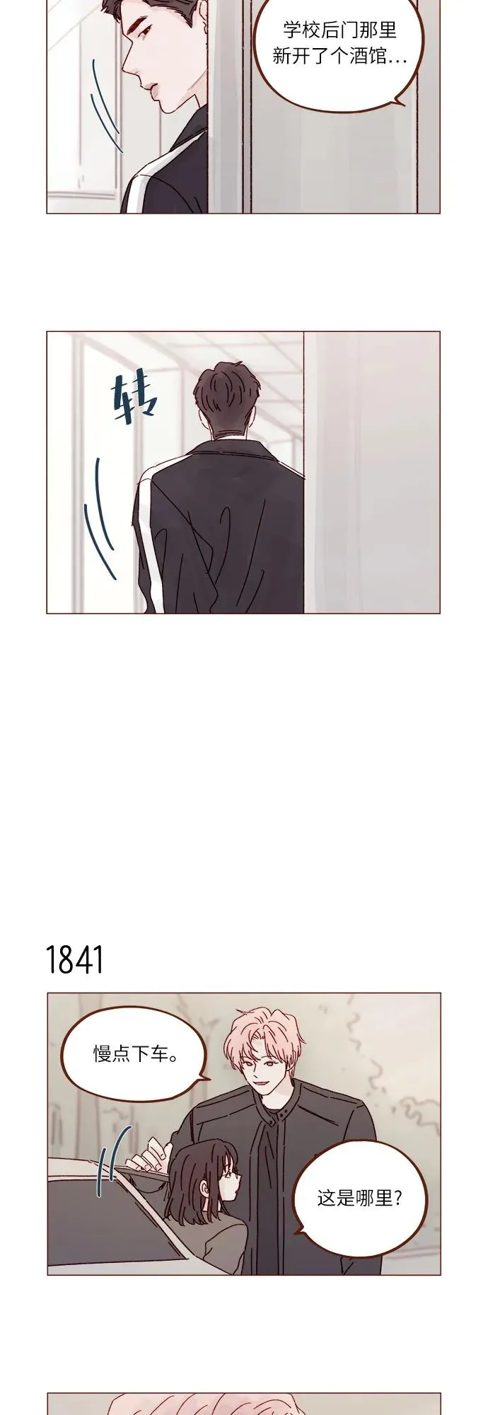 [第283话] 你是不是喜歡我? 第11页