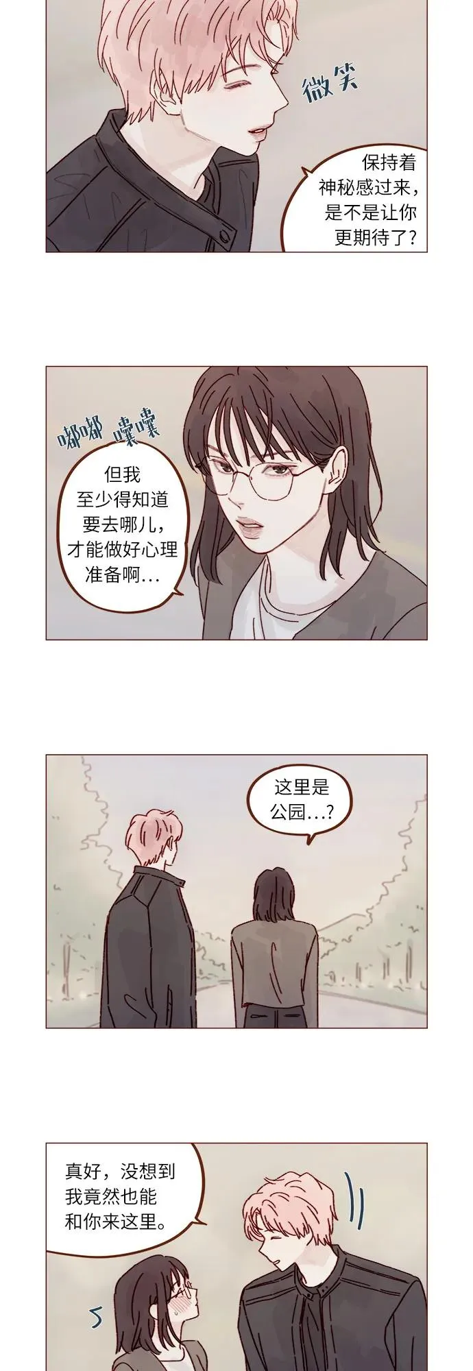 [第283话] 你是不是喜歡我? 第12页