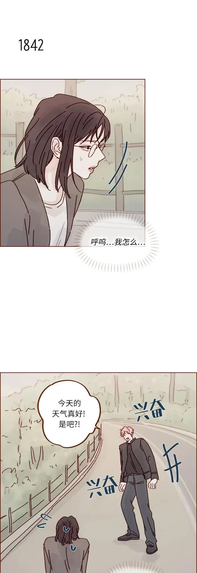 [第283话] 你是不是喜歡我? 第14页