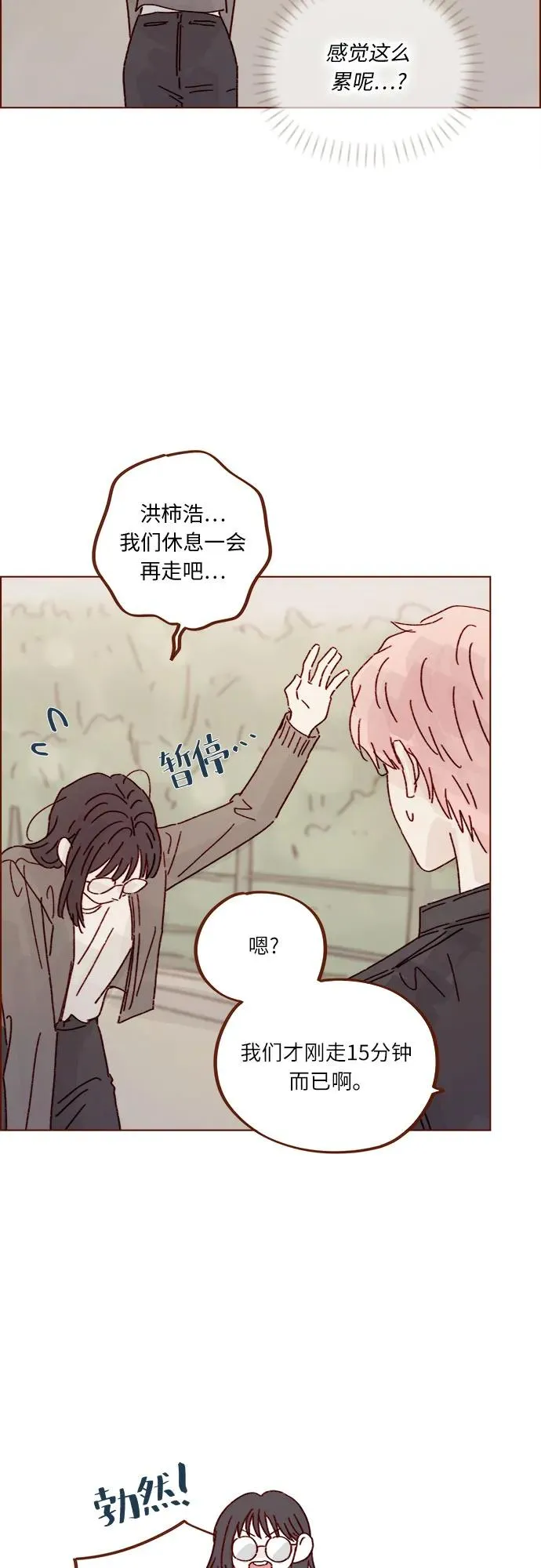 [第283话] 你是不是喜歡我? 第15页