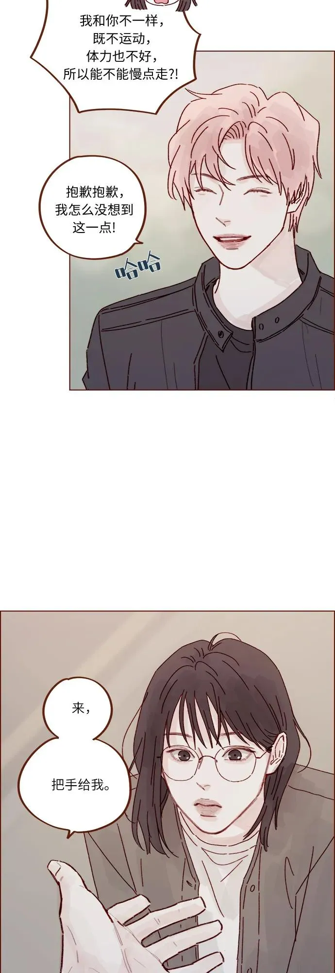 [第283话] 你是不是喜歡我? 第16页