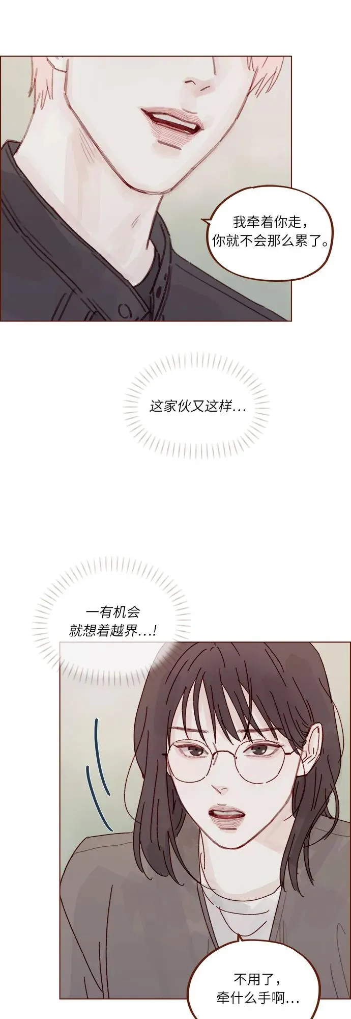 [第283话] 你是不是喜歡我? 第18页