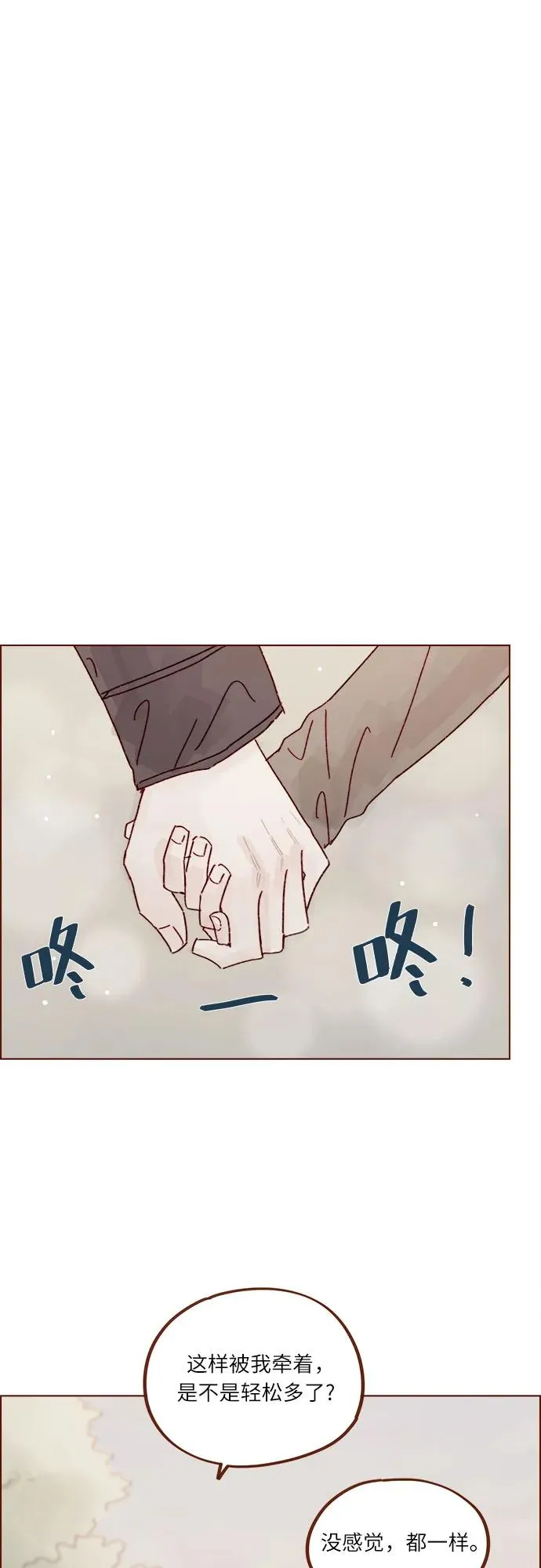 [第283话] 你是不是喜歡我? 第20页