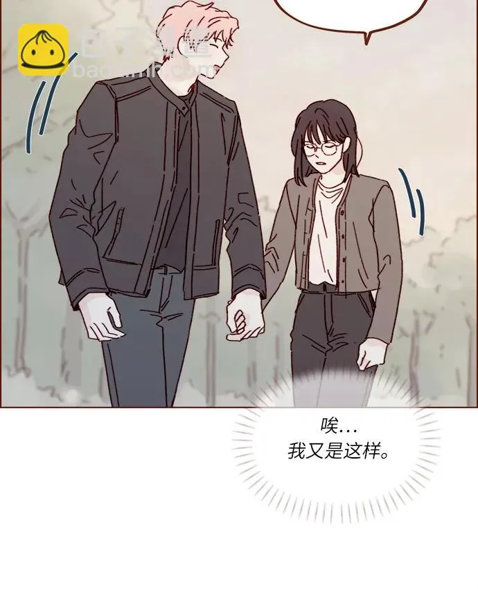 [第283话] 你是不是喜歡我? 第21页