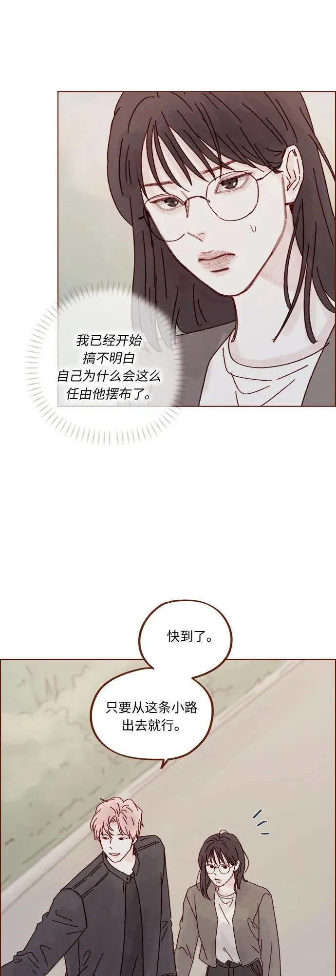 [第283话] 你是不是喜歡我? 第22页