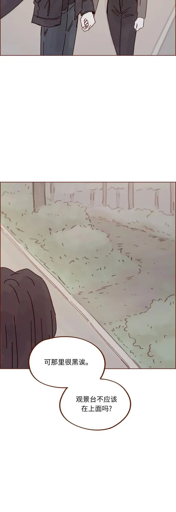 [第283话] 你是不是喜歡我? 第23页