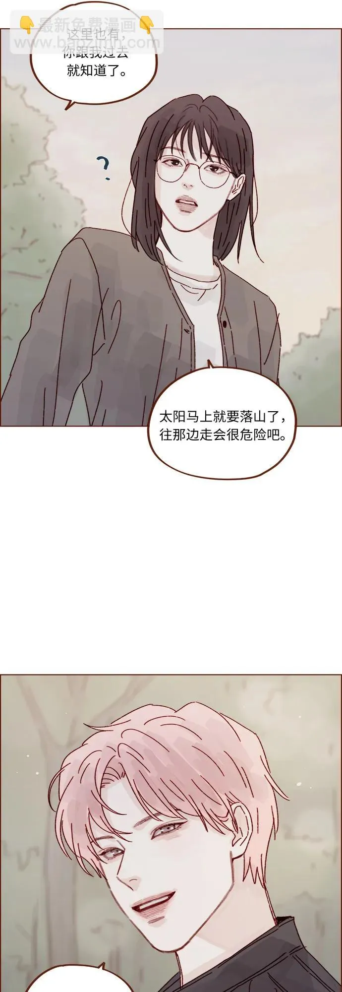 [第283话] 你是不是喜歡我? 第24页