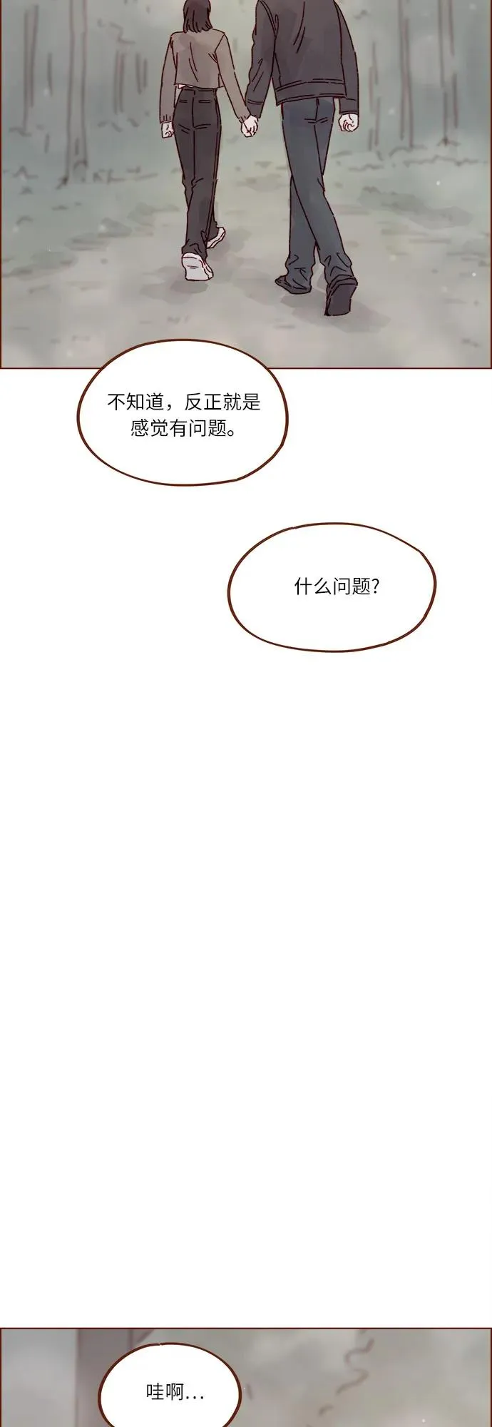 [第283话] 你是不是喜歡我? 第27页