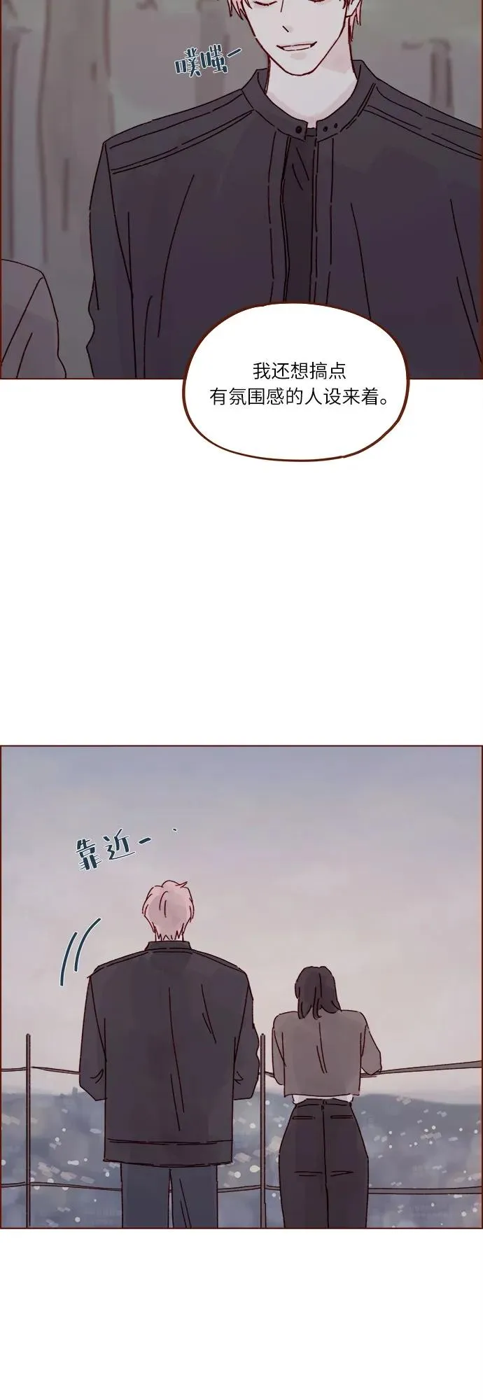 [第283话] 你是不是喜歡我? 第31页