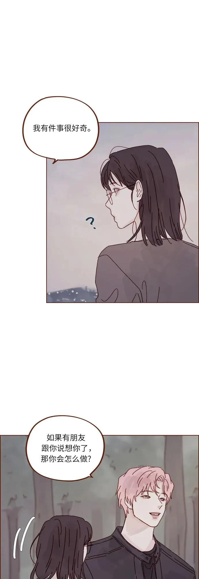 [第283话] 你是不是喜歡我? 第32页